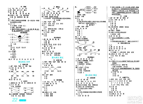 阳光出版社2024年春自主课堂一年级语文下册人教版答案