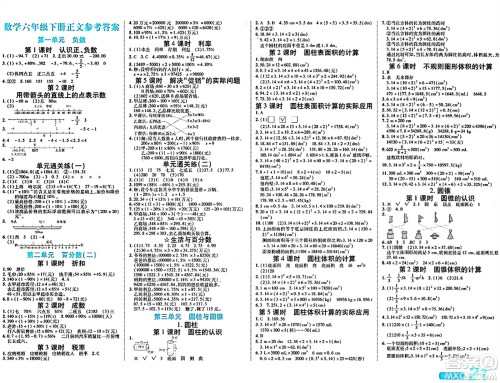 阳光出版社2024年春自主课堂六年级数学下册人教版答案