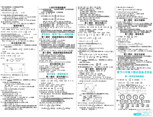 阳光出版社2024年春自主课堂六年级数学下册人教版答案