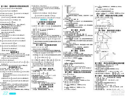 阳光出版社2024年春自主课堂六年级数学下册人教版答案