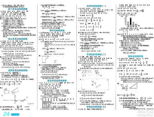 阳光出版社2024年春自主课堂六年级数学下册人教版答案