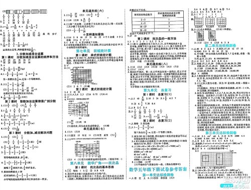 阳光出版社2024年春自主课堂五年级数学下册人教版答案