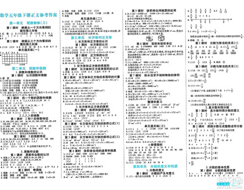 阳光出版社2024年春自主课堂五年级数学下册人教版答案