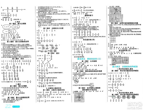 阳光出版社2024年春自主课堂五年级数学下册人教版答案