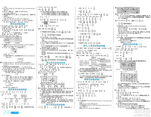 阳光出版社2024年春自主课堂五年级数学下册人教版答案