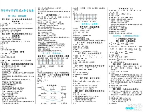 阳光出版社2024年春自主课堂四年级数学下册人教版答案