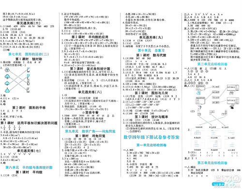 阳光出版社2024年春自主课堂四年级数学下册人教版答案