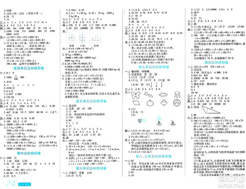 阳光出版社2024年春自主课堂四年级数学下册人教版答案