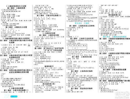 阳光出版社2024年春自主课堂四年级数学下册人教版答案