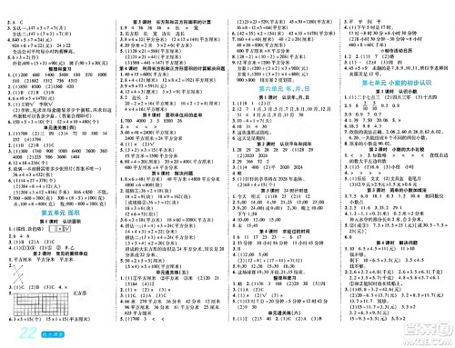 阳光出版社2024年春自主课堂三年级数学下册人教版答案