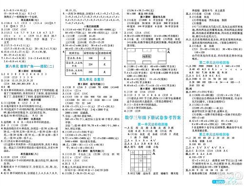 阳光出版社2024年春自主课堂三年级数学下册人教版答案