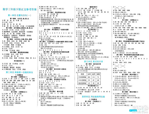 阳光出版社2024年春自主课堂三年级数学下册人教版答案