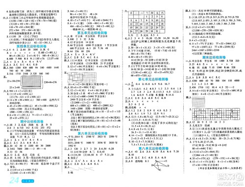 阳光出版社2024年春自主课堂三年级数学下册人教版答案