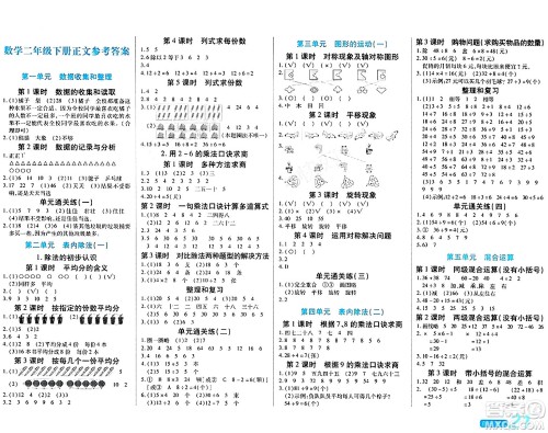 阳光出版社2024年春自主课堂二年级数学下册人教版答案