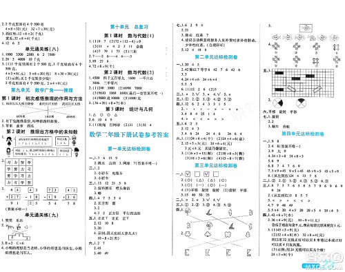 阳光出版社2024年春自主课堂二年级数学下册人教版答案