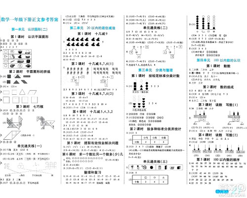 阳光出版社2024年春自主课堂一年级数学下册人教版答案