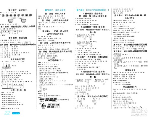 阳光出版社2024年春自主课堂一年级数学下册人教版答案