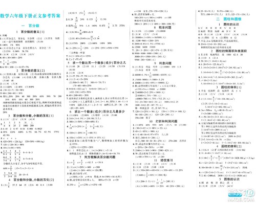 阳光出版社2024年春自主课堂六年级数学下册西师版答案