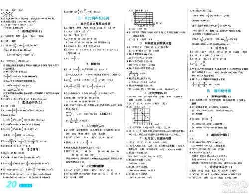 阳光出版社2024年春自主课堂六年级数学下册西师版答案