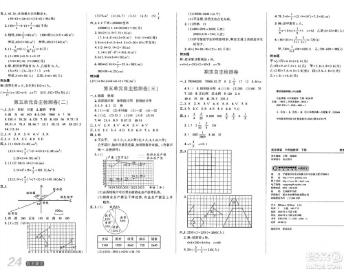 阳光出版社2024年春自主课堂六年级数学下册西师版答案