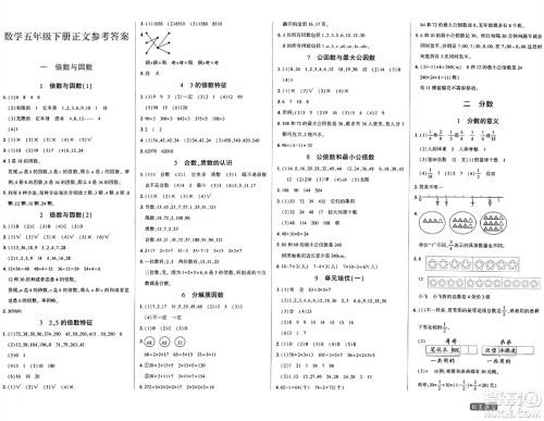 阳光出版社2024年春自主课堂五年级数学下册西师版答案