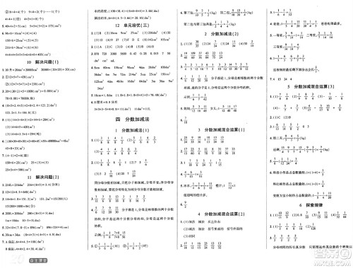 阳光出版社2024年春自主课堂五年级数学下册西师版答案