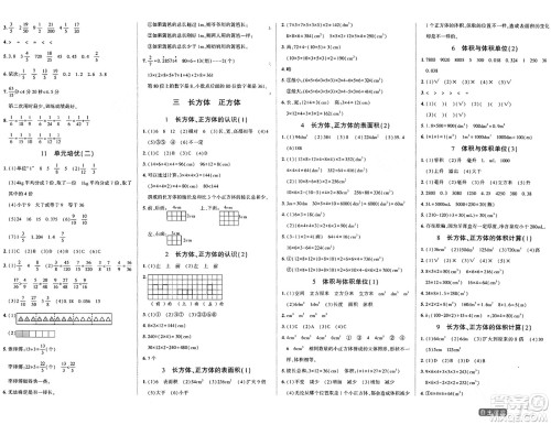 阳光出版社2024年春自主课堂五年级数学下册西师版答案