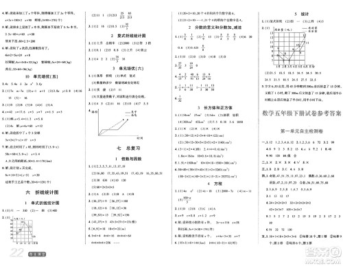 阳光出版社2024年春自主课堂五年级数学下册西师版答案