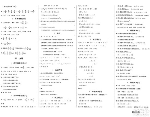 阳光出版社2024年春自主课堂五年级数学下册西师版答案