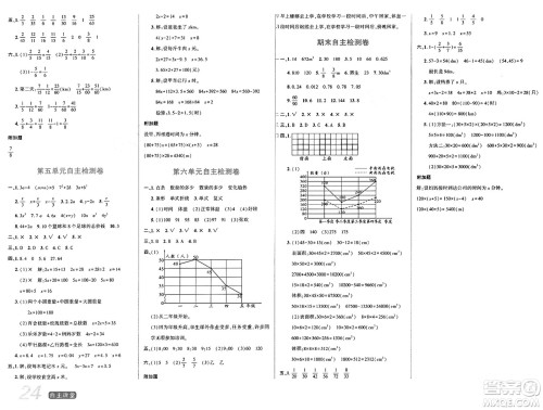 阳光出版社2024年春自主课堂五年级数学下册西师版答案