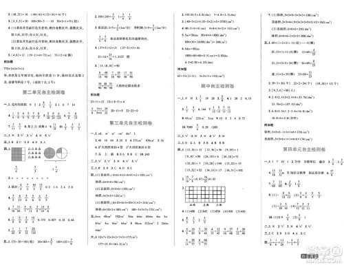 阳光出版社2024年春自主课堂五年级数学下册西师版答案