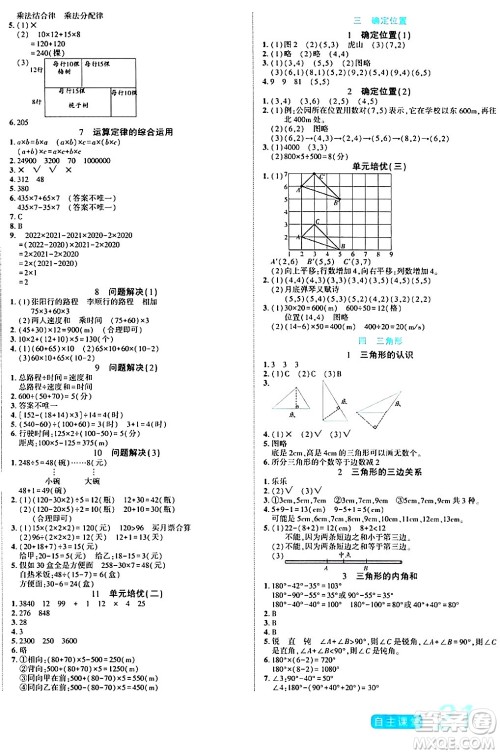 阳光出版社2024年春自主课堂四年级数学下册西师版答案