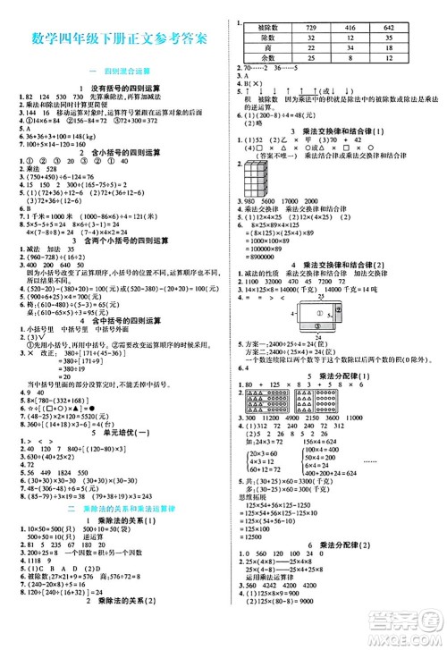 阳光出版社2024年春自主课堂四年级数学下册西师版答案