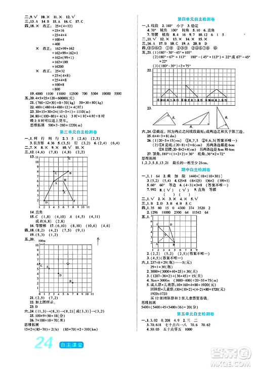 阳光出版社2024年春自主课堂四年级数学下册西师版答案