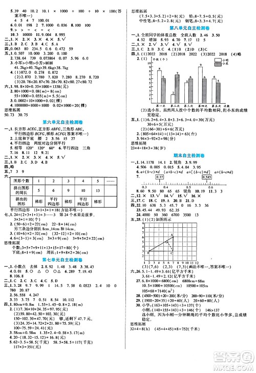 阳光出版社2024年春自主课堂四年级数学下册西师版答案