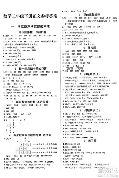 阳光出版社2024年春自主课堂三年级数学下册西师版答案