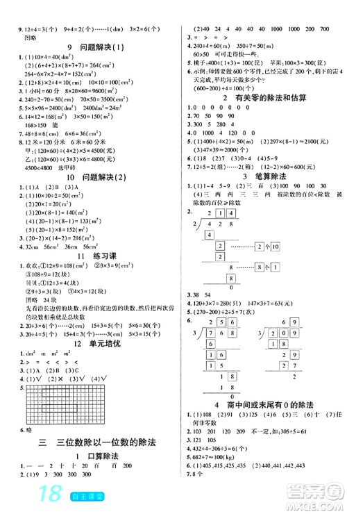 阳光出版社2024年春自主课堂三年级数学下册西师版答案