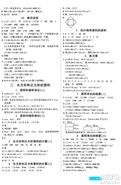 阳光出版社2024年春自主课堂三年级数学下册西师版答案