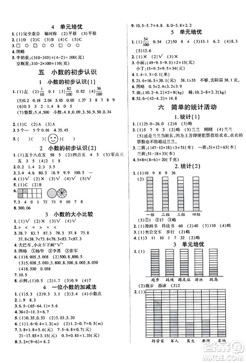 阳光出版社2024年春自主课堂三年级数学下册西师版答案