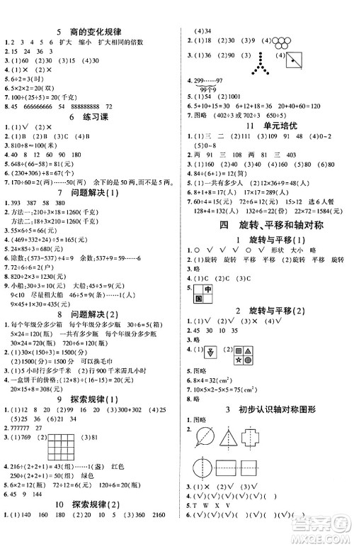 阳光出版社2024年春自主课堂三年级数学下册西师版答案