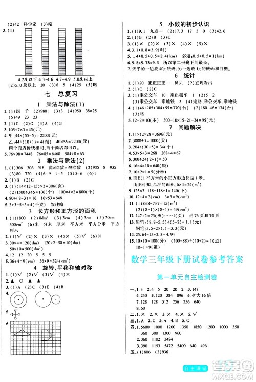 阳光出版社2024年春自主课堂三年级数学下册西师版答案