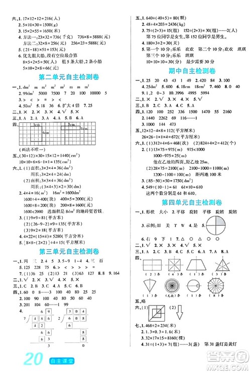 阳光出版社2024年春自主课堂三年级数学下册西师版答案