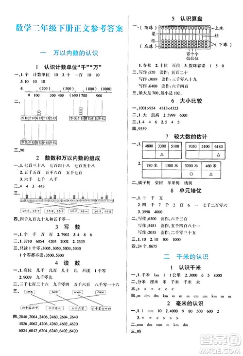 阳光出版社2024年春自主课堂二年级数学下册西师版答案