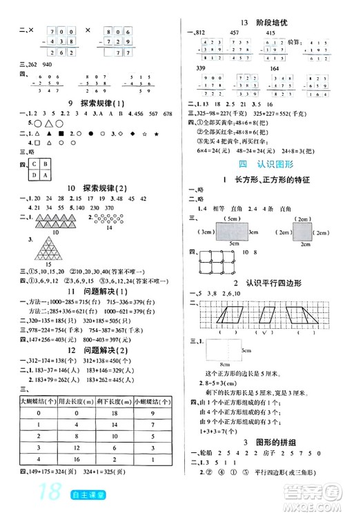 阳光出版社2024年春自主课堂二年级数学下册西师版答案