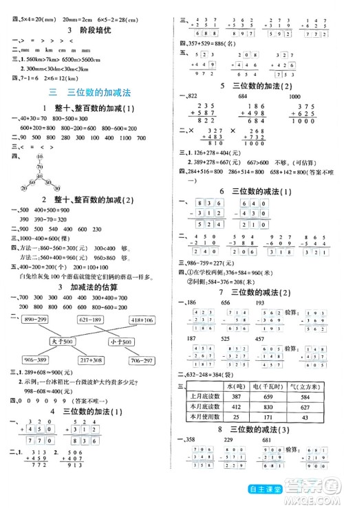 阳光出版社2024年春自主课堂二年级数学下册西师版答案