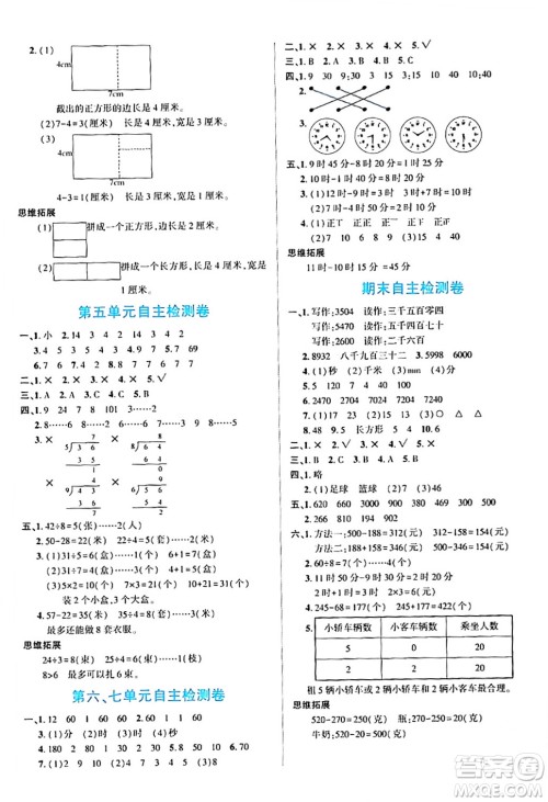 阳光出版社2024年春自主课堂二年级数学下册西师版答案 阳光出版社2024年春自主课堂二年级数学下册西师版答案