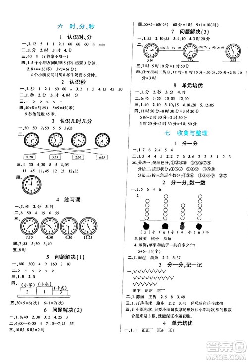 阳光出版社2024年春自主课堂二年级数学下册西师版答案