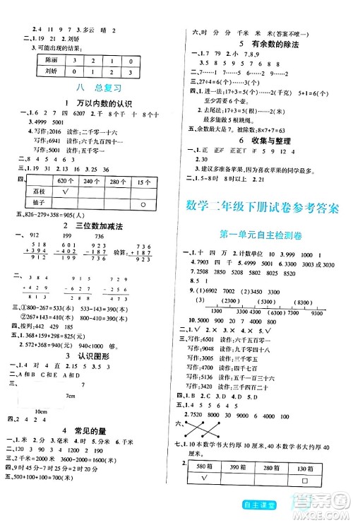 阳光出版社2024年春自主课堂二年级数学下册西师版答案 阳光出版社2024年春自主课堂二年级数学下册西师版答案