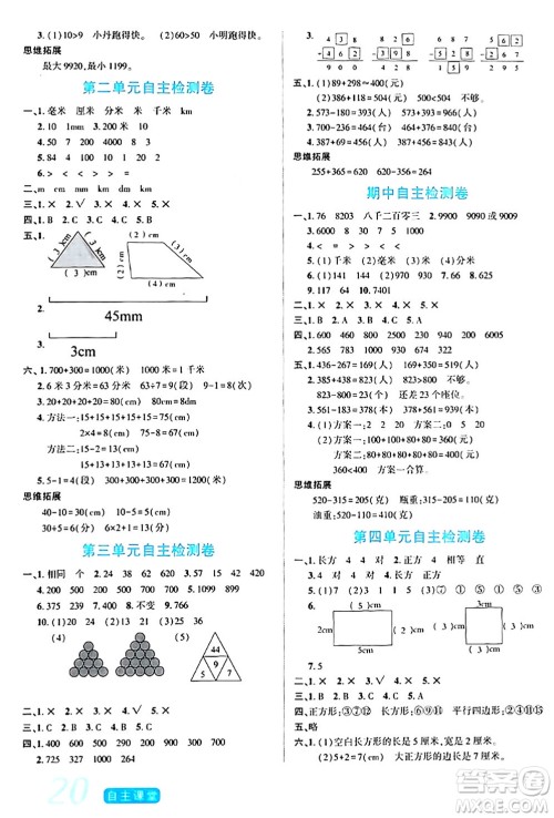 阳光出版社2024年春自主课堂二年级数学下册西师版答案