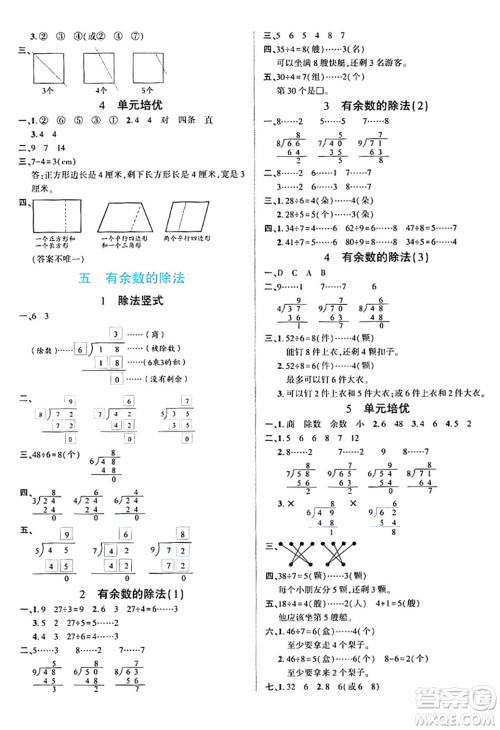 阳光出版社2024年春自主课堂二年级数学下册西师版答案